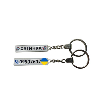 Брелок номер (Двосторонній) для будинку з номером телефону