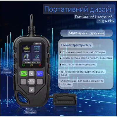 Автомобільний сканер OBD2 YM119, зчитувач кодів помилок