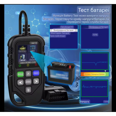 Автомобільний сканер OBD2 YM119, зчитувач кодів помилок