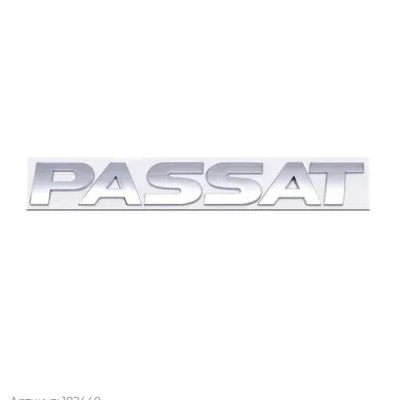 Емблема напис PASSAT для Volkswagen ХРОМ 24×178мм (косий шрифт) метал (на скотчі)