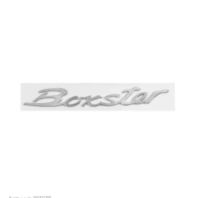 Емблема напис Boxster для Porsche 183х25мм ХРОМ пластик (на скотчі)