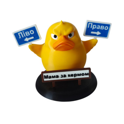 Декоративна качка ліво - право, Мама за кермом