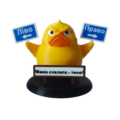 Декоративная утка лево –  право, Мама сказала – тихо!