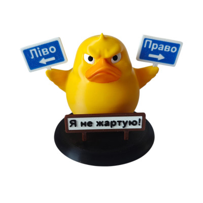 Декоративная утка лево –  право, Я не шучу!
