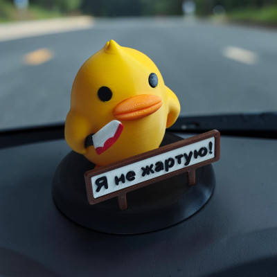 Декоративная утня с ножом в авто, Я не Шучю