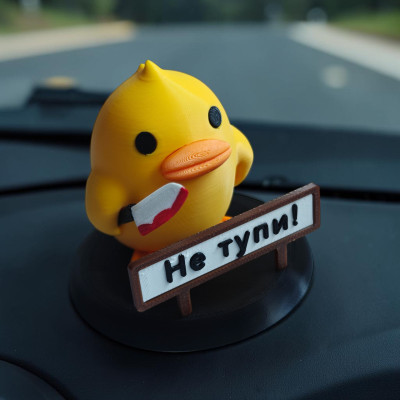 Декоративная утёнка с ножом в авто, Не тупи!