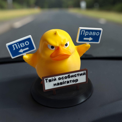 Декоративна качка ліво - право, Твій особистий навігатор