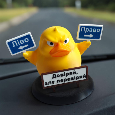 Декоративна качка ліво - право, Довіряй, але перевіряй